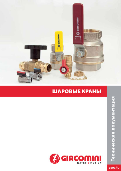 Шаровые краны технический каталог