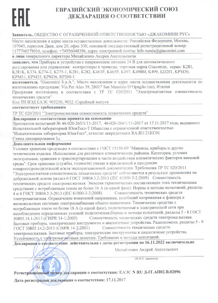 Декларация о соответствии ПРИБОРЫ ДЛЯ АВТОМАТИЧЕСКОГО РЕГУЛИРОВАНИЯ КОНТРОЛЛЕРЫ, ПРИВОДЫ