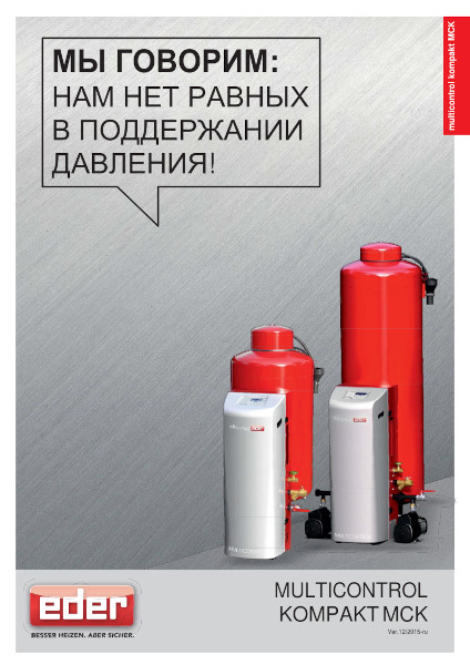 АУПД multicontrol kompakt MCK