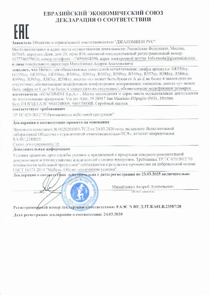 Декларация о соответствии ШКАФЫ КОЛЛЕКТОРНЫЕ