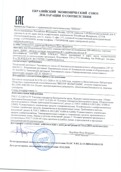 Декларация ТЕПЛОС насосные блоки