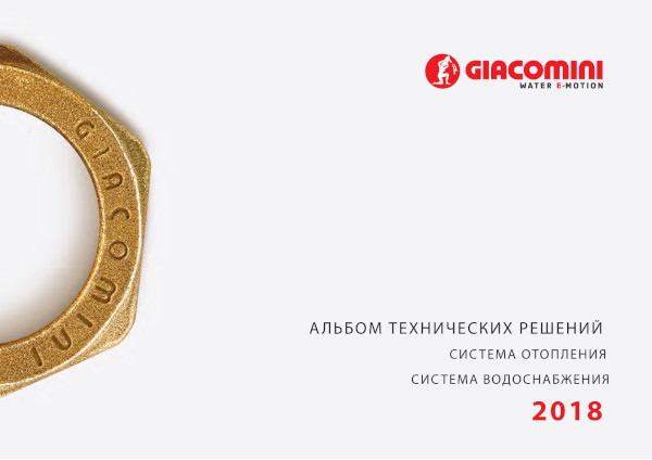 Альбом Технических решений. Отопление. Водоснабжение