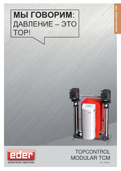 АУПД topcontrol modular TCM