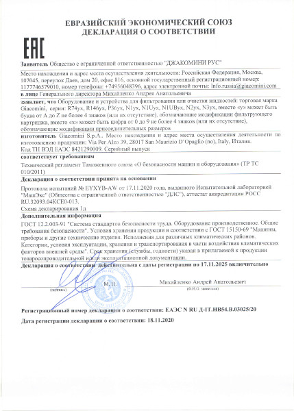 Декларация о соответствии ФИЛЬТРЫ