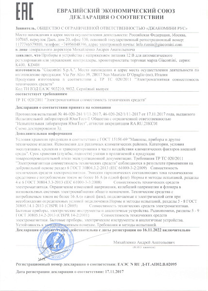 Декларация о соответствии ПРИБОРЫ ДЛЯ АВТОМАТИЧЕСКОГО РЕГУЛИРОВАНИЯ КОНТРОЛЛЕРЫ, ХРОНОТЕРМОСТАТЫ