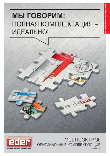 Комплектующие multicontrol eder