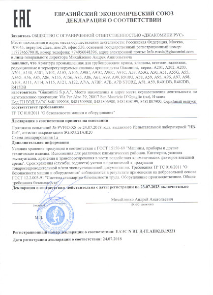 Декларация о соответствии КЛАПАНЫ СЕРИ А