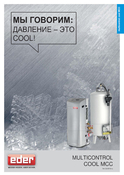 АУПД multicontrol cool MCC